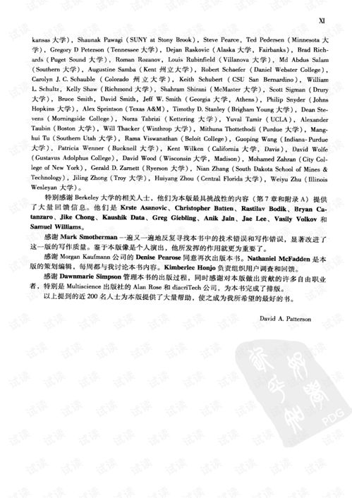 計算機組成與設(shè)計硬件與軟件接口 第四版 中文版