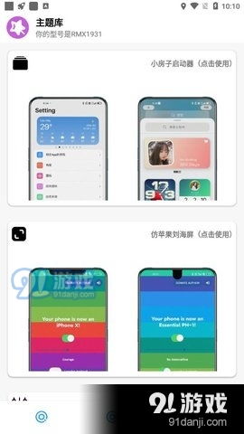 主題庫安卓下載 主題庫下載v2.3 91手游網(wǎng)