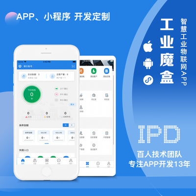 上海手機APP小程序軟件開發制作軟件智慧工業物聯網設備管理公司企業定制設計