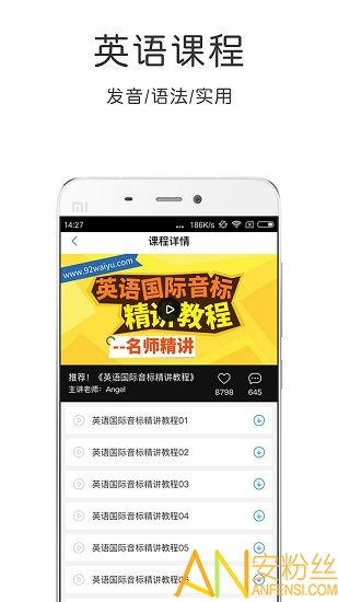 英語速成app下載 英語速成手機(jī)軟件下載v4.5.5 安卓版 安粉絲手游網(wǎng)