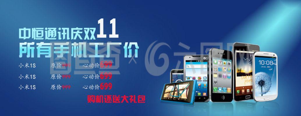 手機(jī)促銷海報(bào)