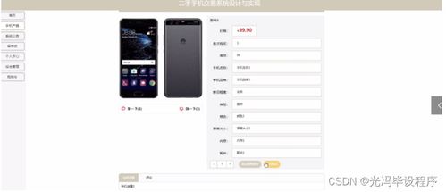 java jsp ssm二手手機交易系統(tǒng)設(shè)計與實現(xiàn)