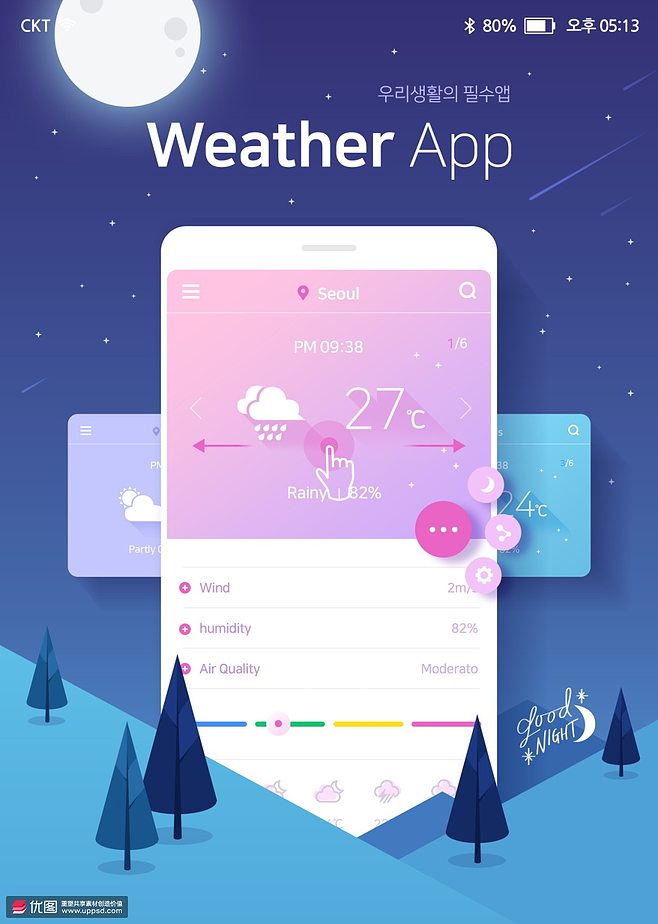 月色山林 手機軟件 天氣預(yù)報 UI界面設(shè)計PSD4APP界面素材下載