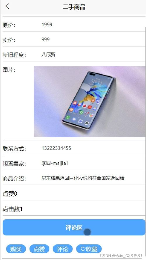 ssm校園二手商品交易微信小程序 畢業(yè)設計 附源碼88039
